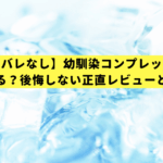 【ネタバレなし】幼馴染コンプレックスは読む価値ある？後悔しない正直レビューと賢い始め方
