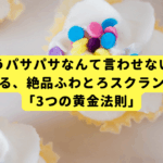 もうパサパサなんて言わせない！科学が教える、絶品ふわとろスクランブルエッグ「3つの黄金法則」