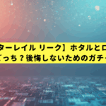 【スターレイル リーク】ホタルとロビン、引くべきはどっち？後悔しないためのガチャ戦略ガイド