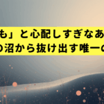 「HIVかも」と心配しすぎなあなたへ。不安の沼から抜け出す唯一の方法
