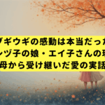 【ブギウギの感動は本当だった】笠置シヅ子の娘・エイ子さんの現在と、母から受け継いだ愛の実話
