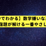 【微分が秒でわかる】数学嫌いな高校生へ。明日の宿題が解ける一番やさしい入門