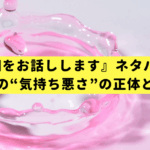 『#真相をお話しします』ネタバレ考察｜読後の“気持ち悪さ”の正体とは？