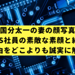 【結論】国分太一の妻の顔写真はなし。元TBS社員の素敵な素顔と納得の理由をどこよりも誠実に解説